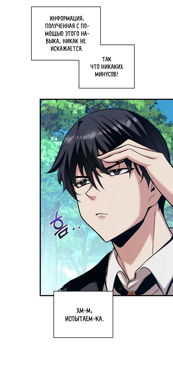 Манга Обречен на любовь злодеев - Глава 44 Страница 15