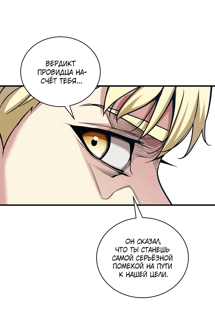 Манга Обречен на любовь злодеев - Глава 44 Страница 40