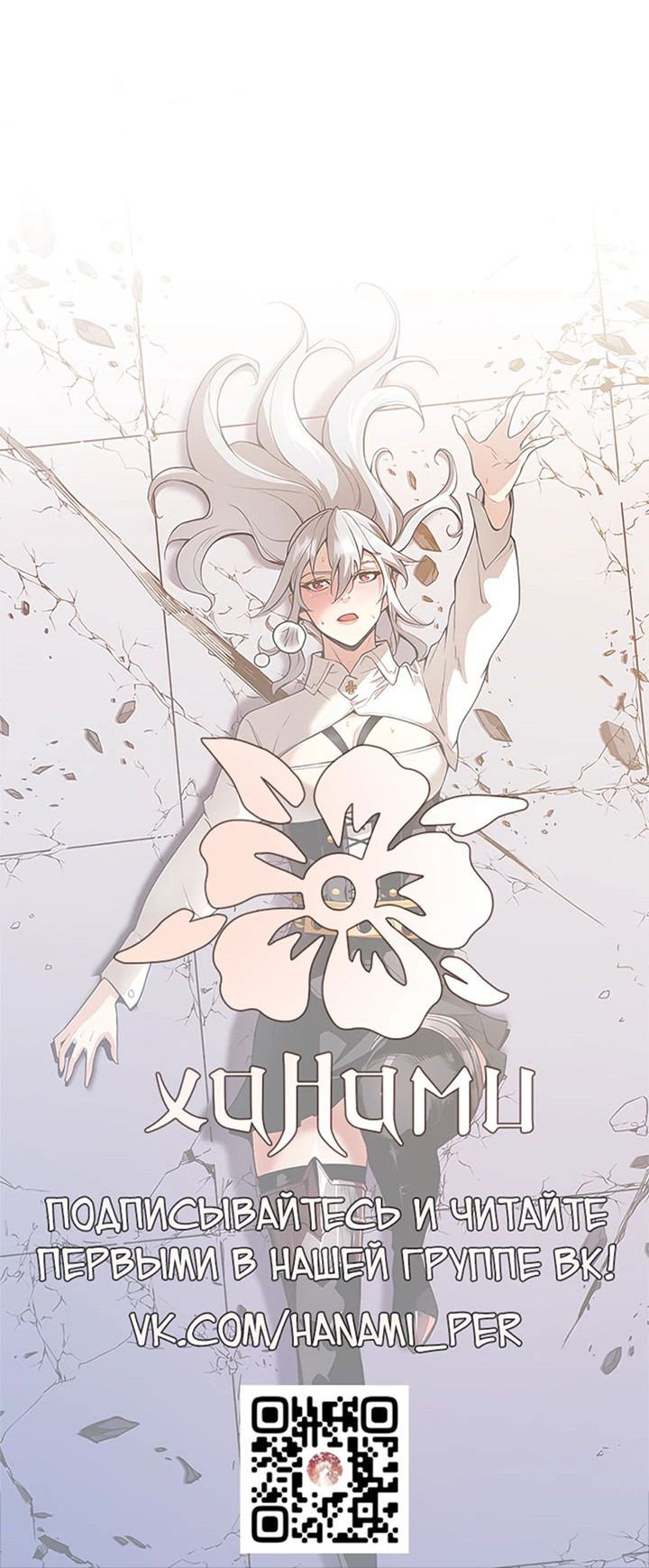 Манга Обречен на любовь злодеев - Глава 44 Страница 44