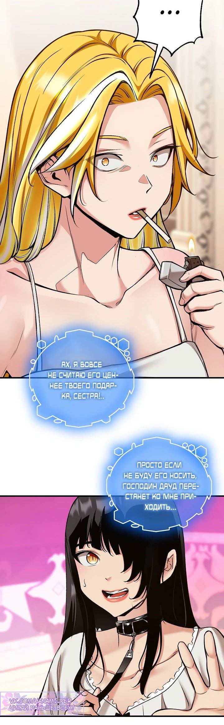 Манга Обречен на любовь злодеев - Глава 45 Страница 39