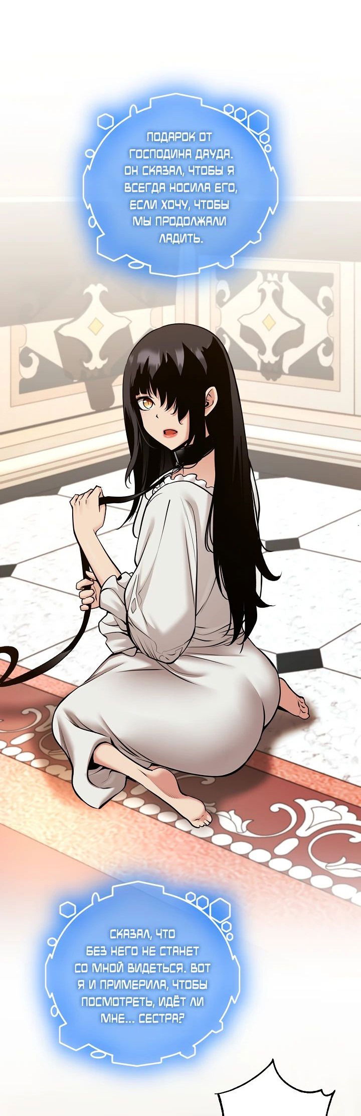 Манга Обречен на любовь злодеев - Глава 45 Страница 38