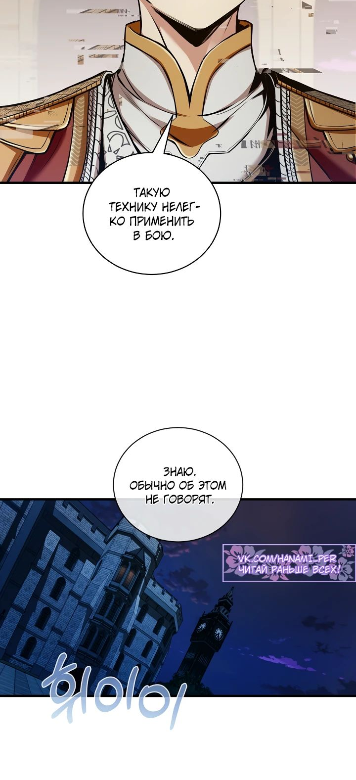 Манга Обречен на любовь злодеев - Глава 45 Страница 17