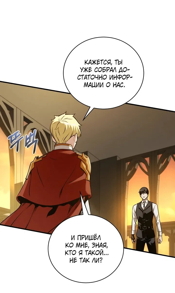 Манга Обречен на любовь злодеев - Глава 45 Страница 4