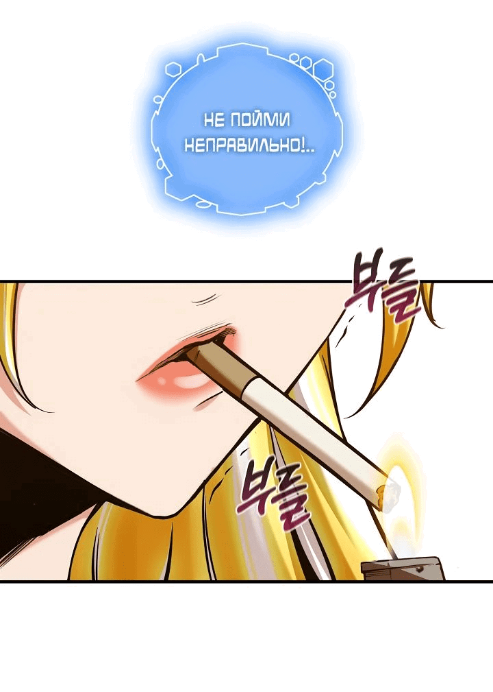 Манга Обречен на любовь злодеев - Глава 45 Страница 40