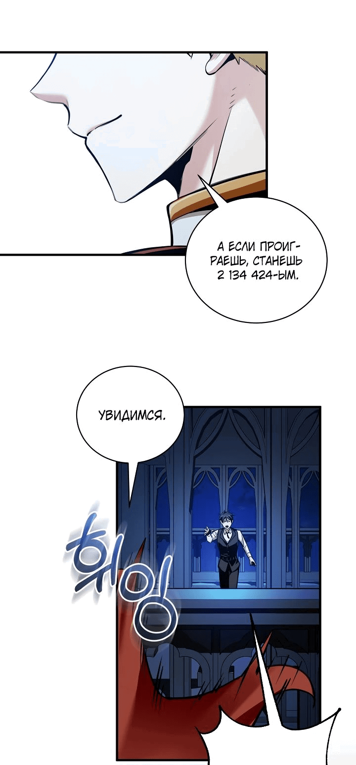 Манга Обречен на любовь злодеев - Глава 45 Страница 24