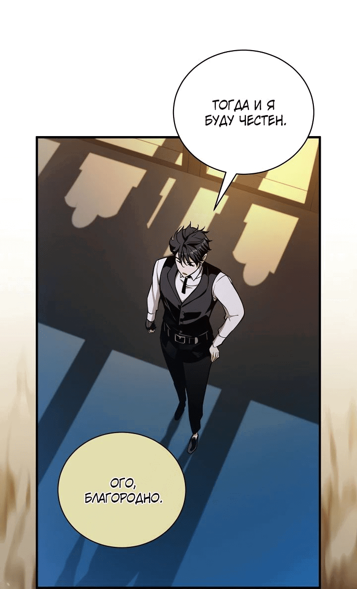 Манга Обречен на любовь злодеев - Глава 45 Страница 18