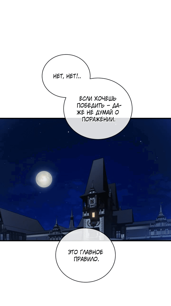 Манга Обречен на любовь злодеев - Глава 45 Страница 29