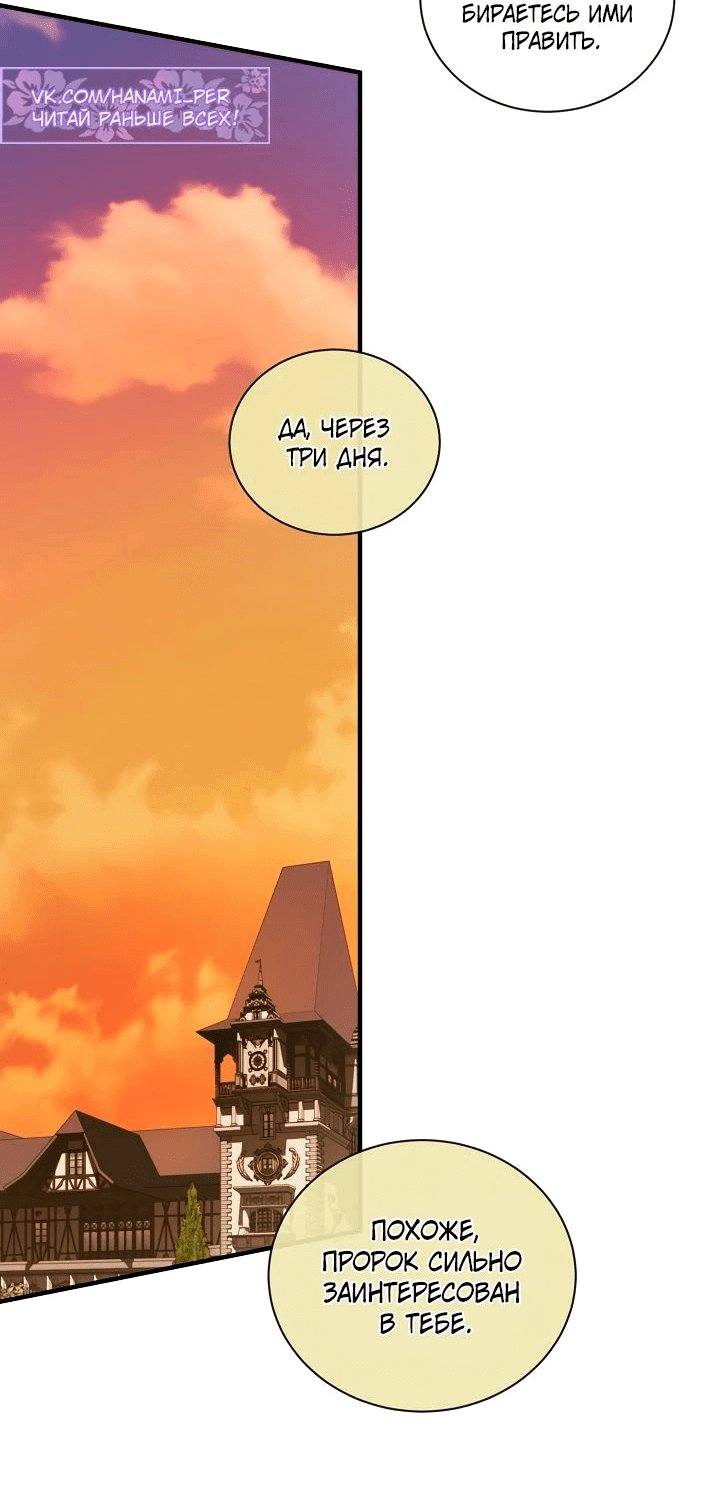 Манга Обречен на любовь злодеев - Глава 45 Страница 6