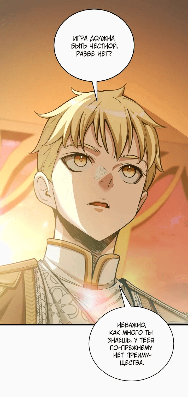 Манга Обречен на любовь злодеев - Глава 45 Страница 11