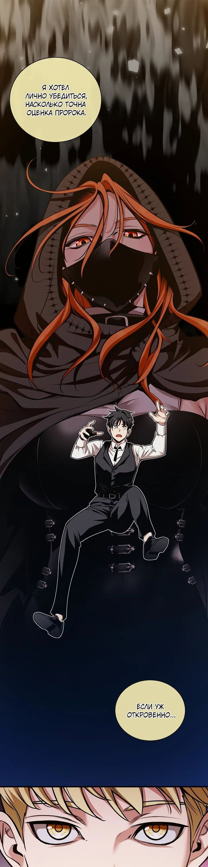 Манга Обречен на любовь злодеев - Глава 45 Страница 19