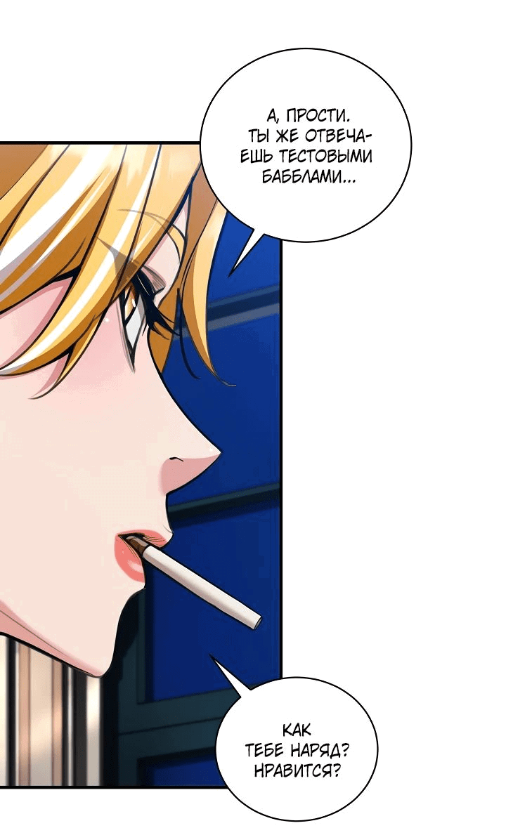 Манга Обречен на любовь злодеев - Глава 45 Страница 31