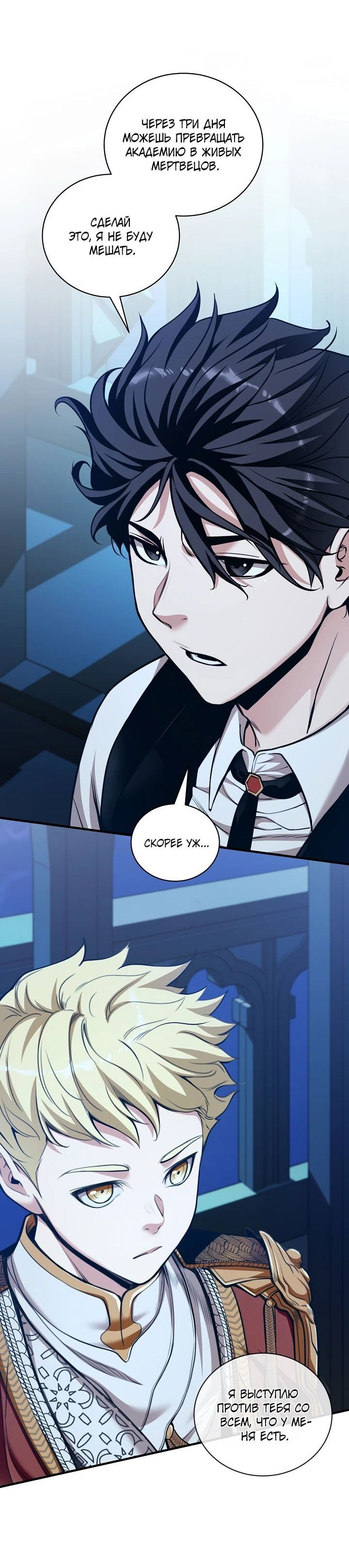 Манга Обречен на любовь злодеев - Глава 45 Страница 21