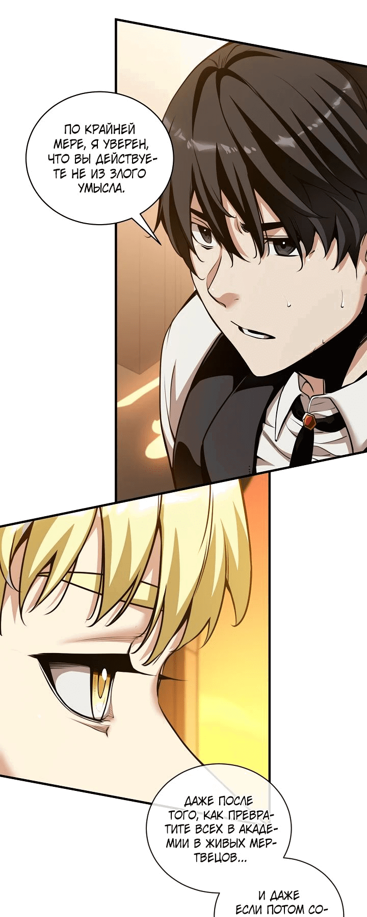 Манга Обречен на любовь злодеев - Глава 45 Страница 5