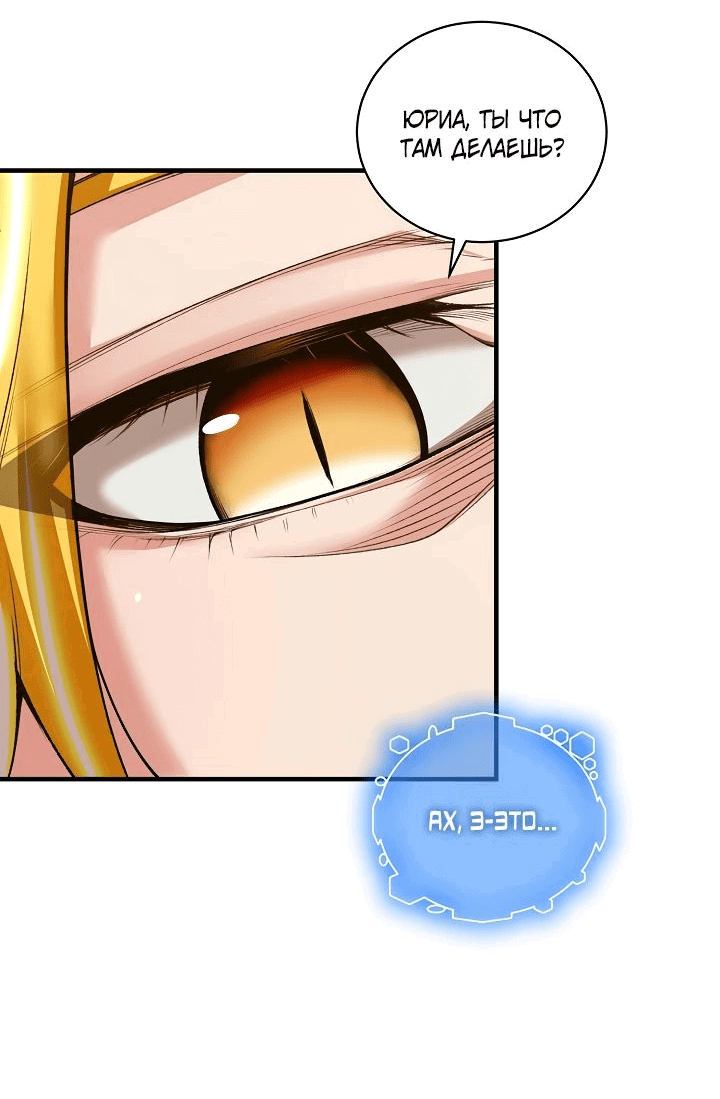 Манга Обречен на любовь злодеев - Глава 45 Страница 37