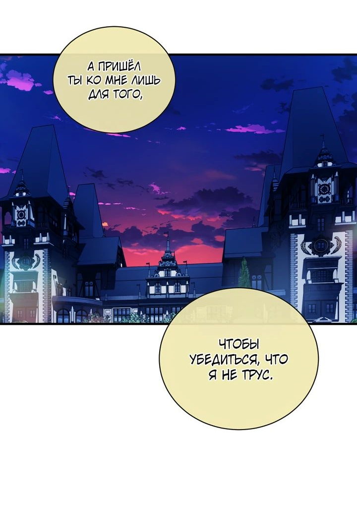 Манга Обречен на любовь злодеев - Глава 45 Страница 12