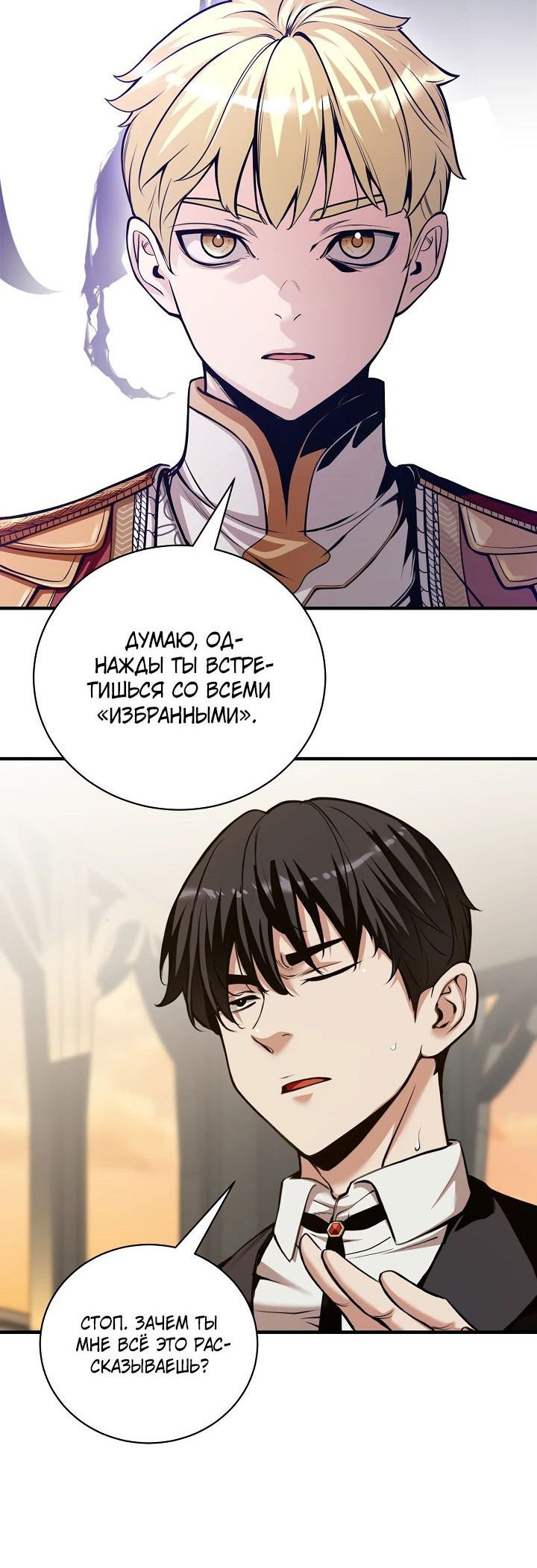 Манга Обречен на любовь злодеев - Глава 45 Страница 8