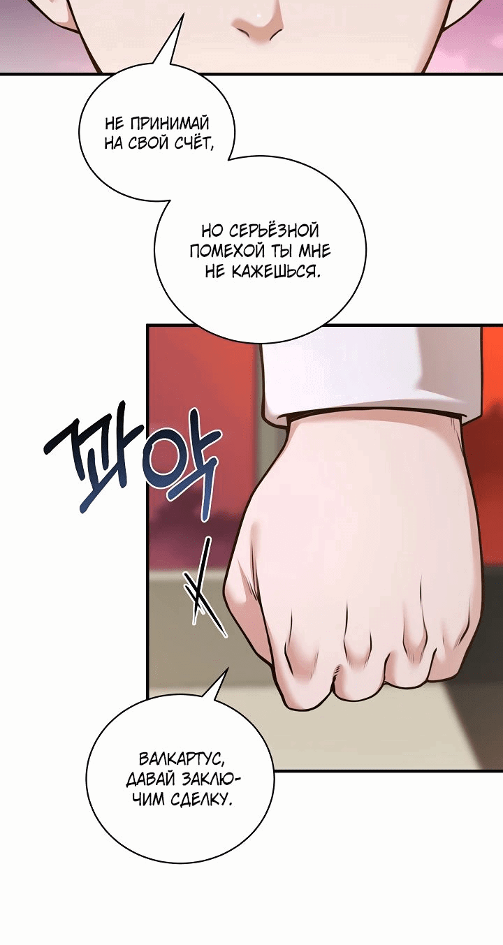 Манга Обречен на любовь злодеев - Глава 45 Страница 20