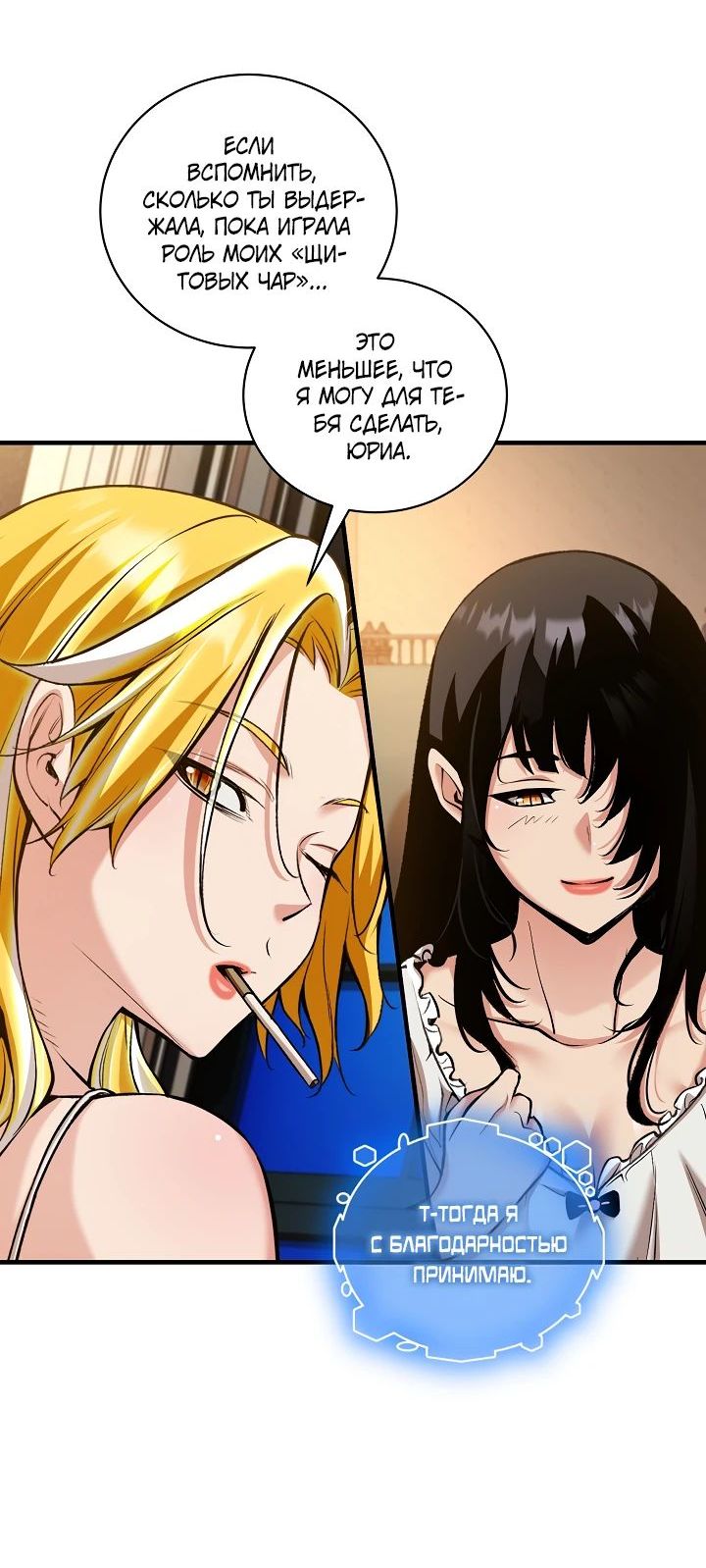 Манга Обречен на любовь злодеев - Глава 45 Страница 34