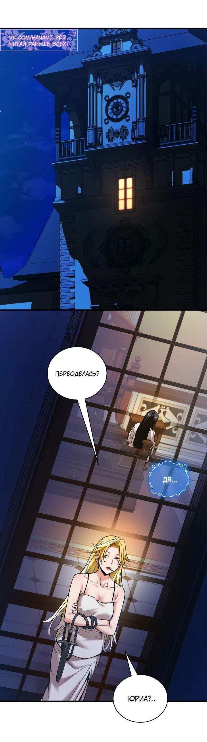 Манга Обречен на любовь злодеев - Глава 45 Страница 30