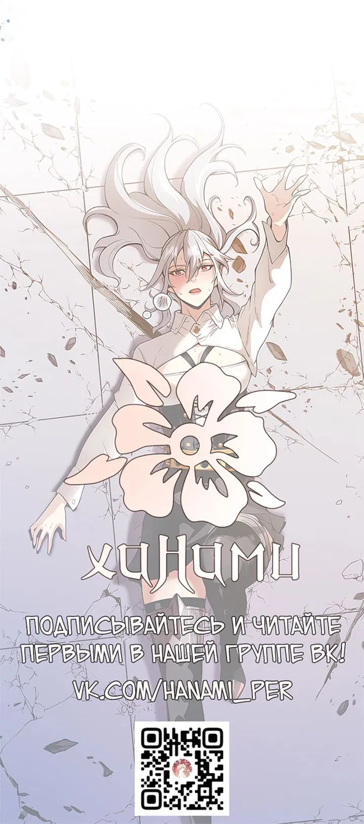 Манга Обречен на любовь злодеев - Глава 46 Страница 44