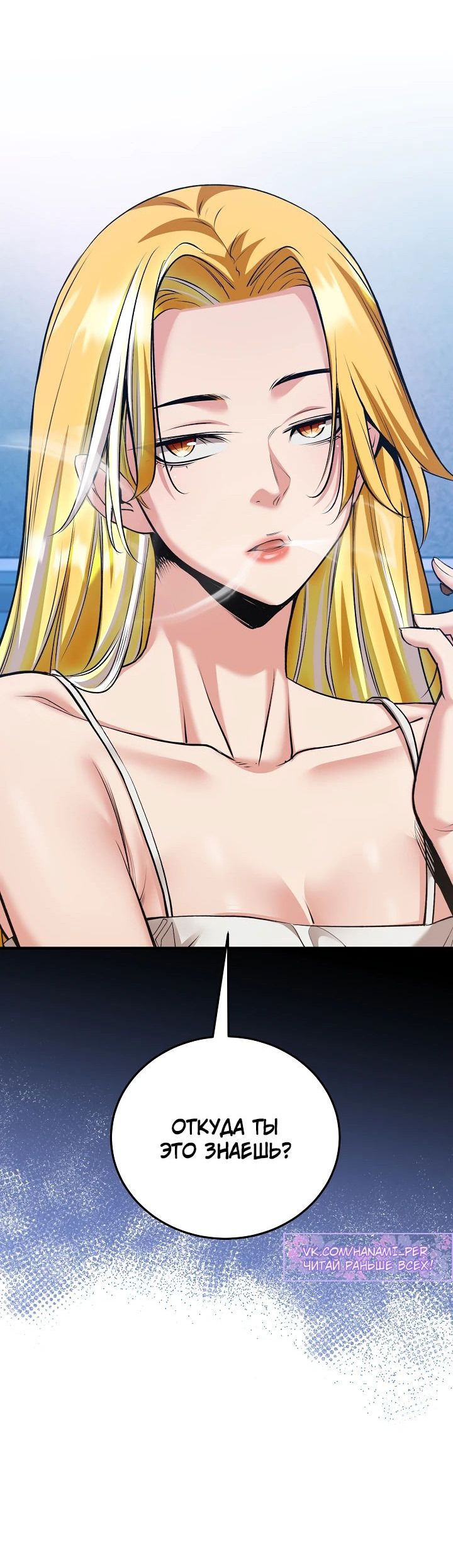 Манга Обречен на любовь злодеев - Глава 46 Страница 5