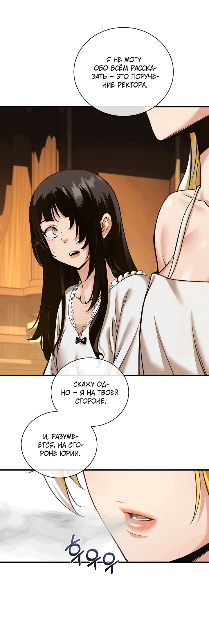 Манга Обречен на любовь злодеев - Глава 46 Страница 8