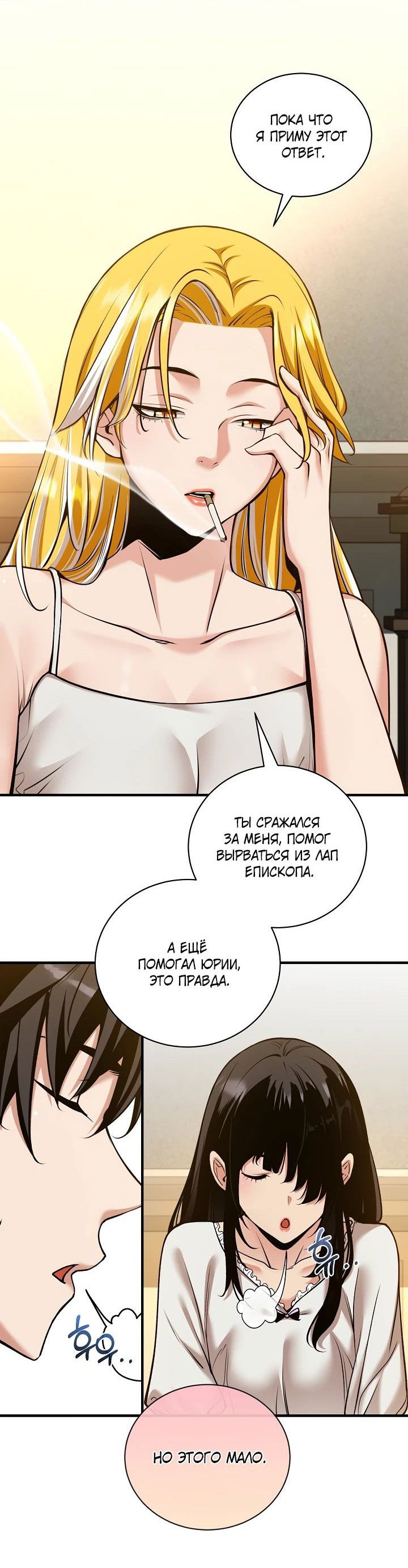 Манга Обречен на любовь злодеев - Глава 46 Страница 10