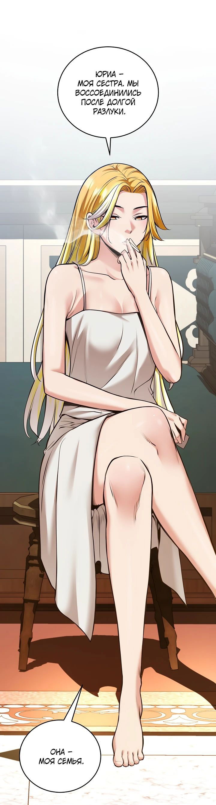 Манга Обречен на любовь злодеев - Глава 46 Страница 3