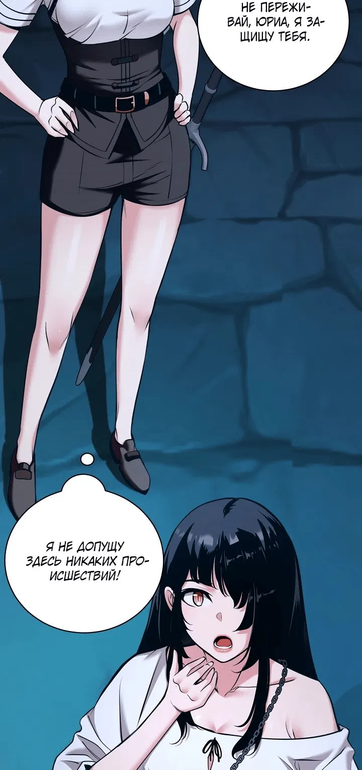 Манга Обречен на любовь злодеев - Глава 46 Страница 34