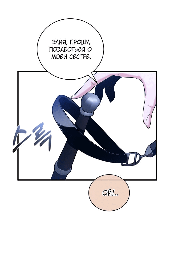 Манга Обречен на любовь злодеев - Глава 46 Страница 26