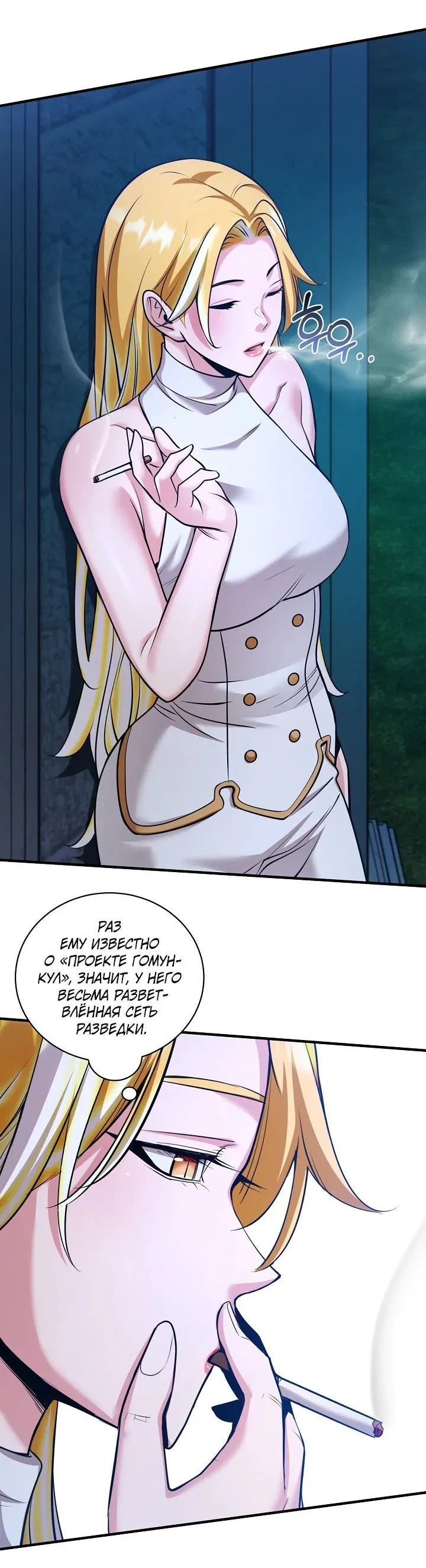 Манга Обречен на любовь злодеев - Глава 46 Страница 40