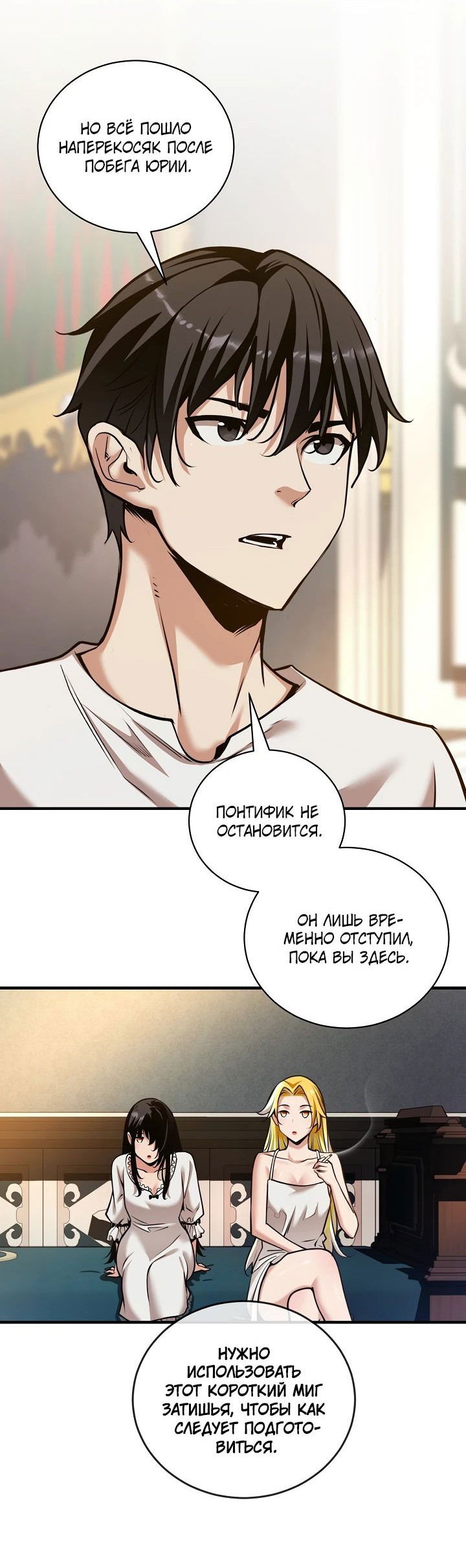 Манга Обречен на любовь злодеев - Глава 46 Страница 14