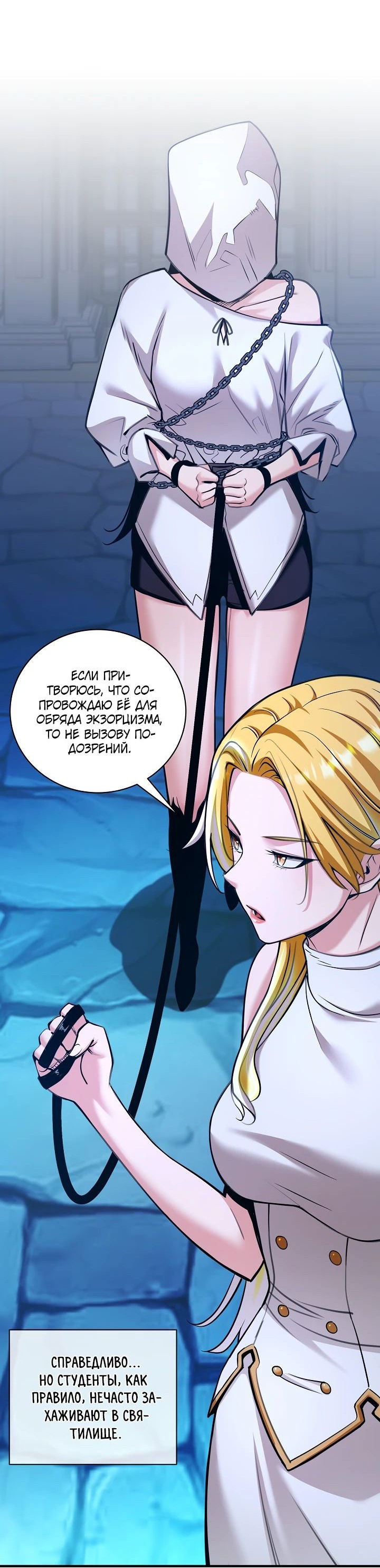 Манга Обречен на любовь злодеев - Глава 46 Страница 20