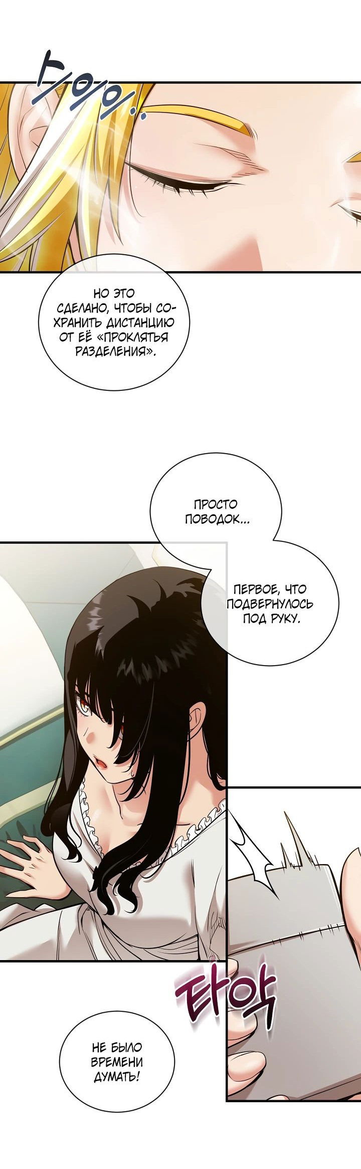 Манга Обречен на любовь злодеев - Глава 46 Страница 2