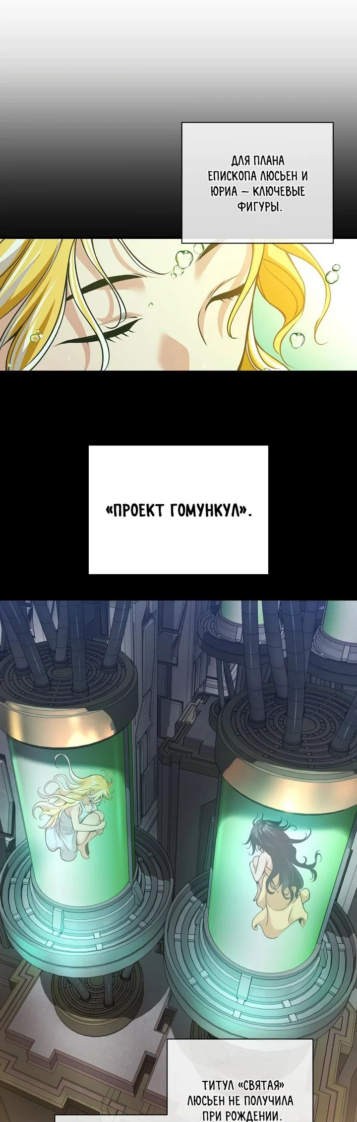 Манга Обречен на любовь злодеев - Глава 46 Страница 12