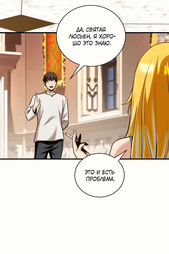 Манга Обречен на любовь злодеев - Глава 46 Страница 4