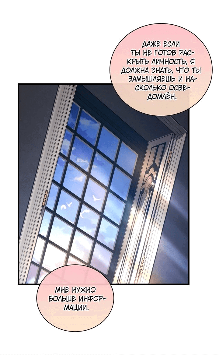 Манга Обречен на любовь злодеев - Глава 46 Страница 11