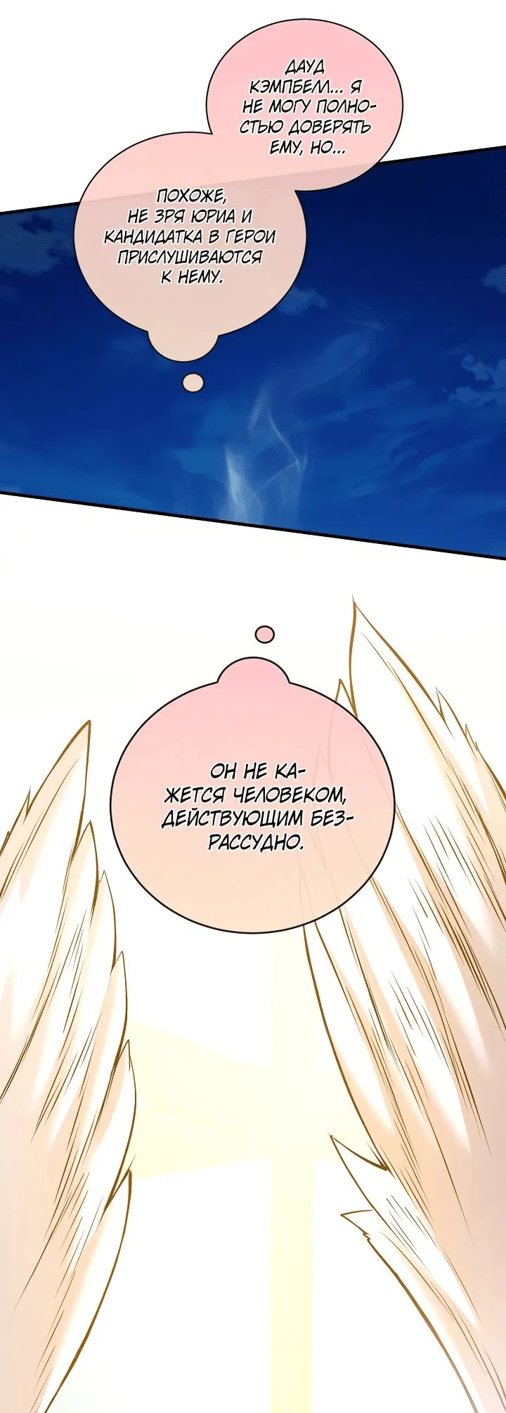 Манга Обречен на любовь злодеев - Глава 46 Страница 41