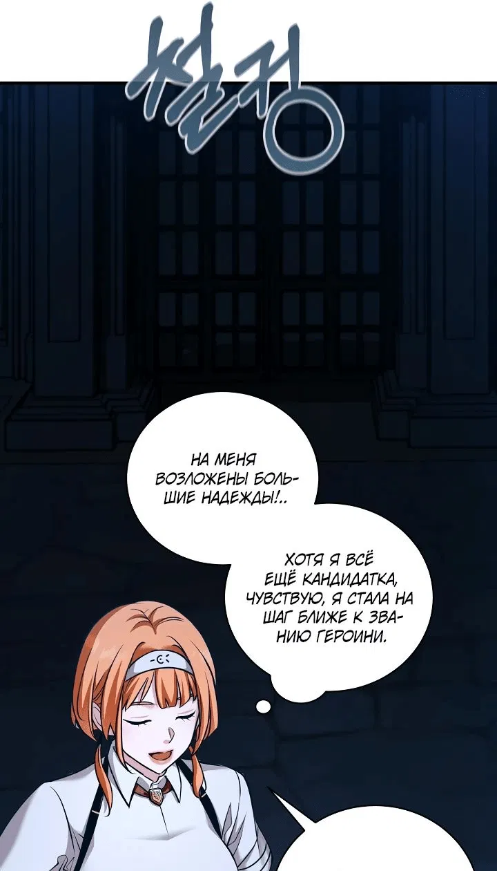 Манга Обречен на любовь злодеев - Глава 46 Страница 33