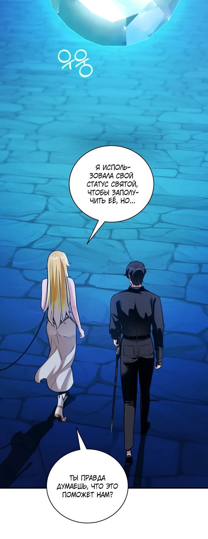 Манга Обречен на любовь злодеев - Глава 46 Страница 18