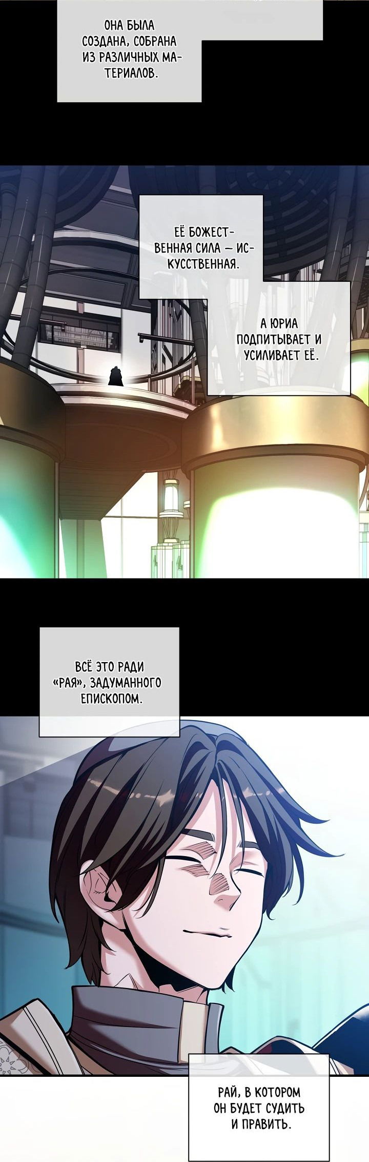 Манга Обречен на любовь злодеев - Глава 46 Страница 13