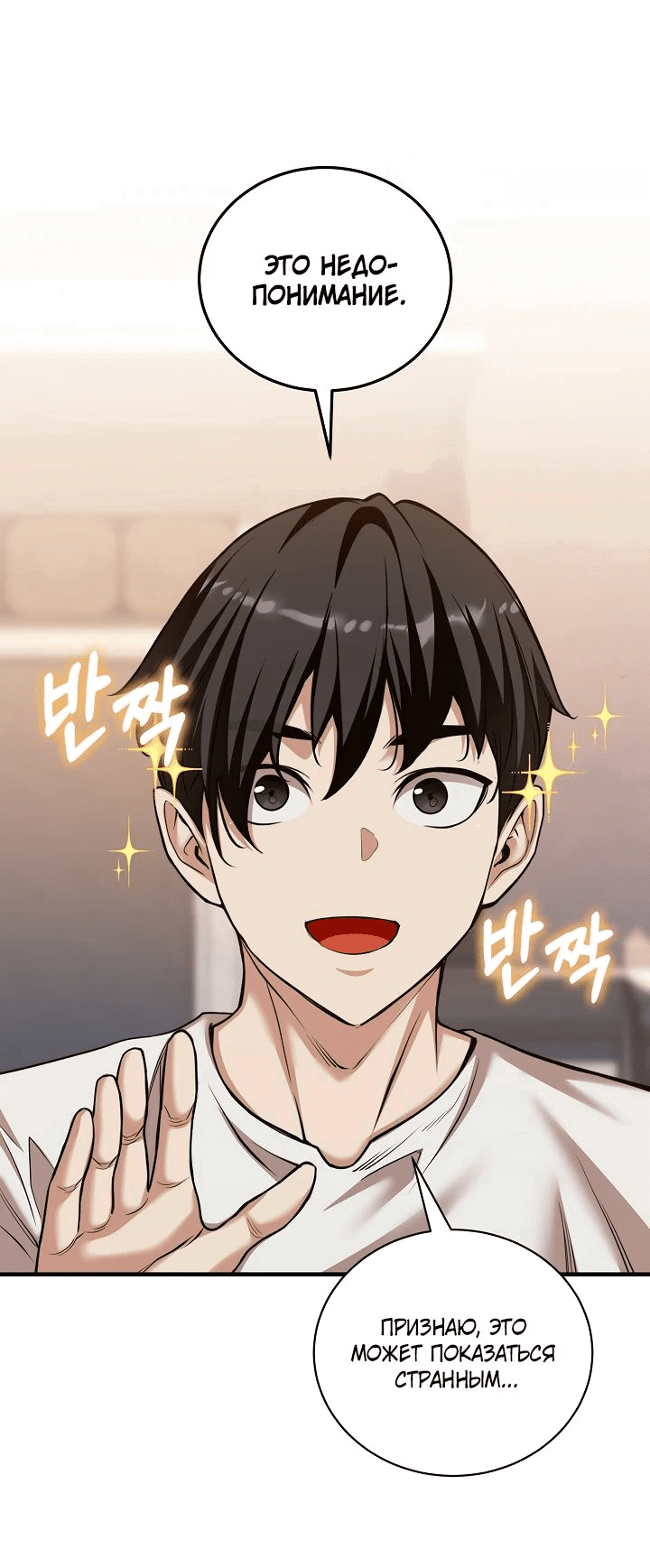 Манга Обречен на любовь злодеев - Глава 46 Страница 1