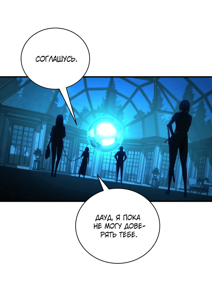 Манга Обречен на любовь злодеев - Глава 46 Страница 22