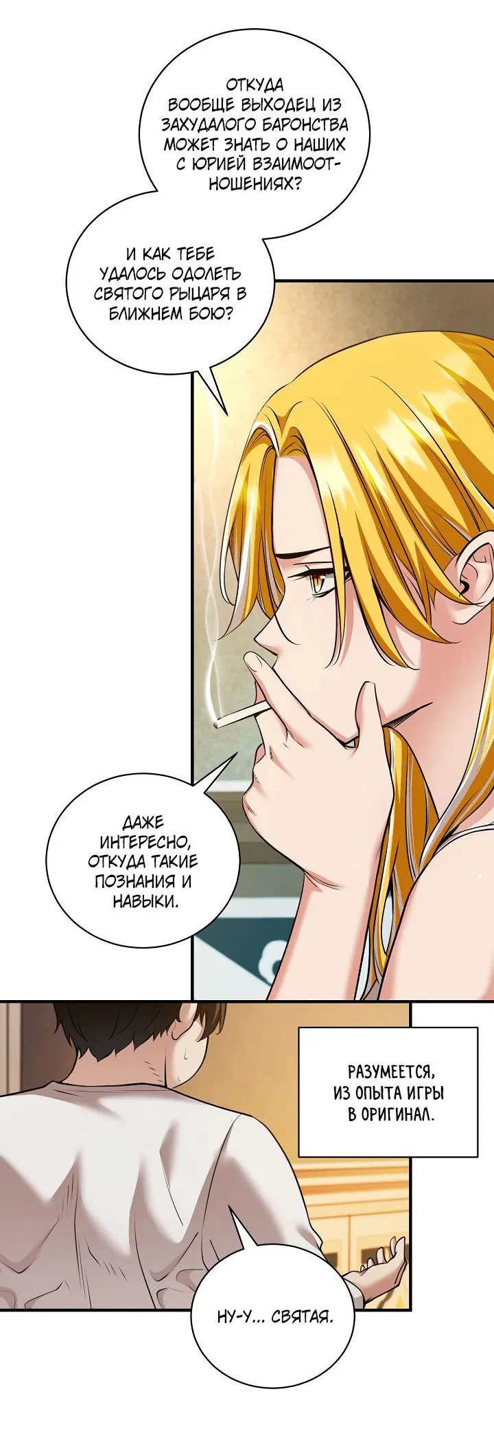 Манга Обречен на любовь злодеев - Глава 46 Страница 7