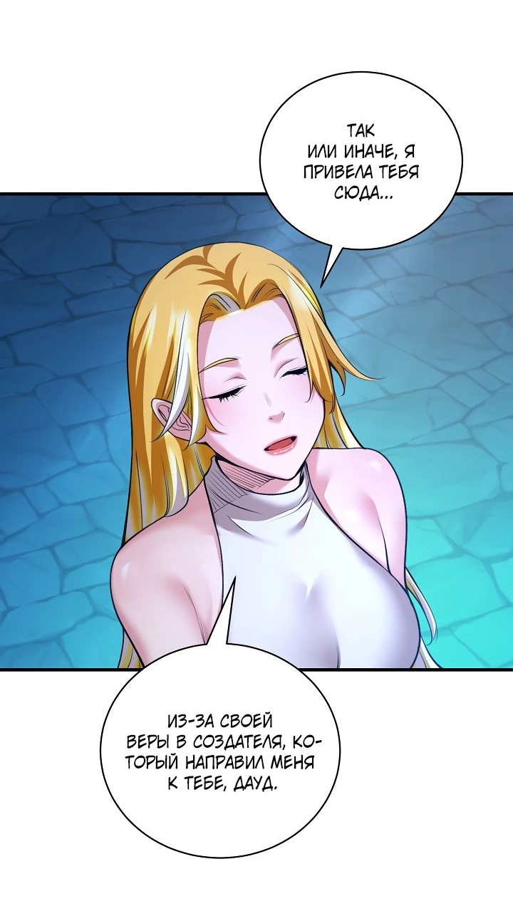 Манга Обречен на любовь злодеев - Глава 46 Страница 24