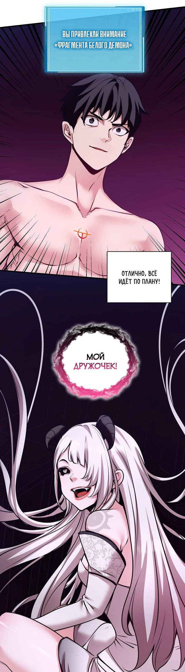 Манга Обречен на любовь злодеев - Глава 47 Страница 38