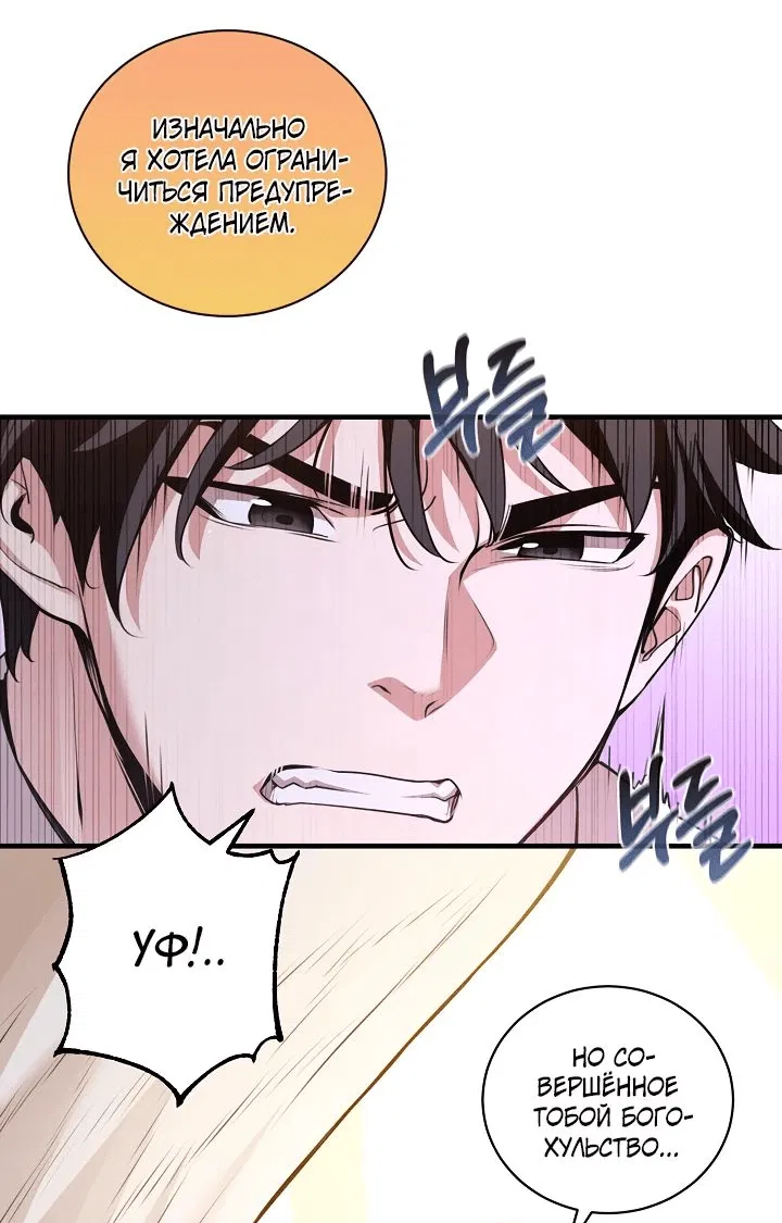 Манга Обречен на любовь злодеев - Глава 47 Страница 14