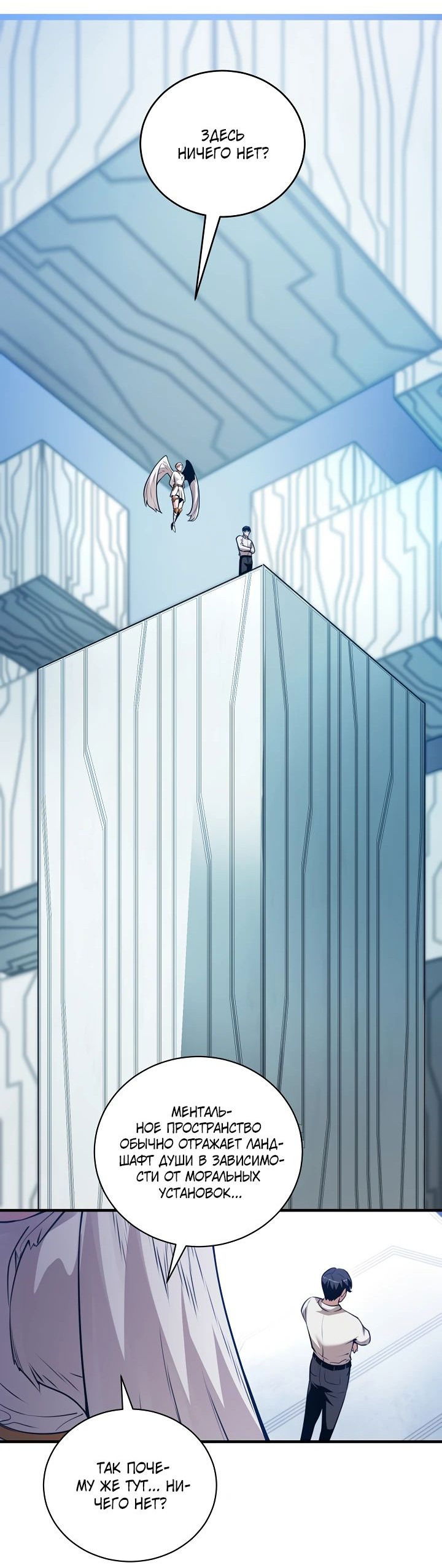 Манга Обречен на любовь злодеев - Глава 47 Страница 21