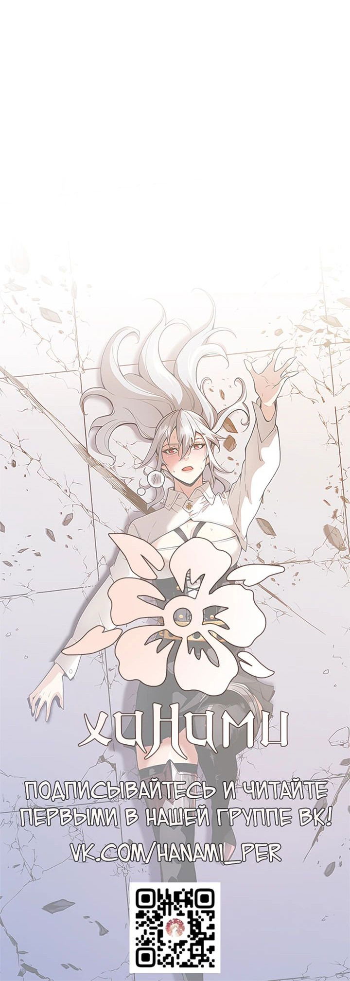 Манга Обречен на любовь злодеев - Глава 47 Страница 44