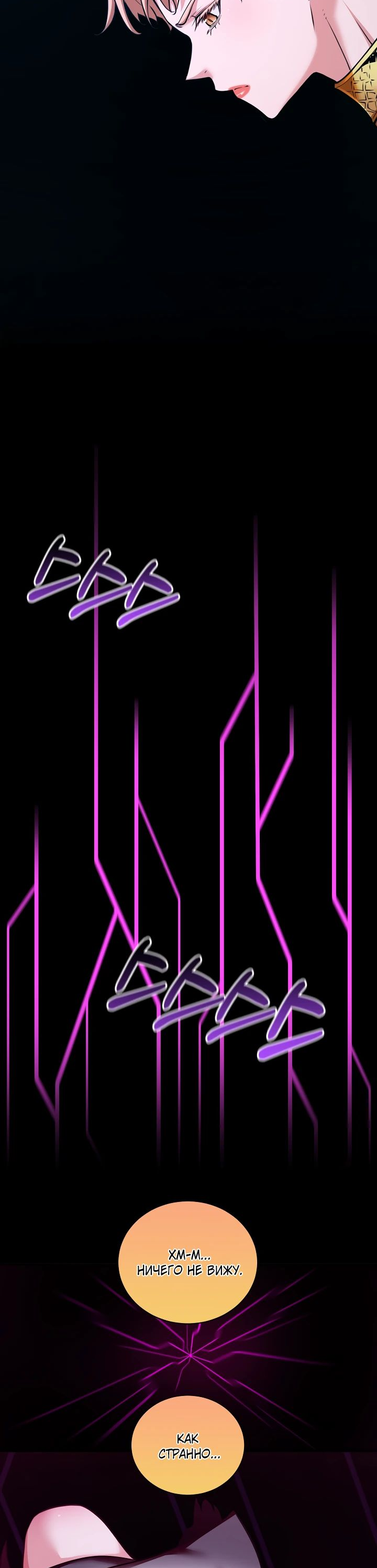 Манга Обречен на любовь злодеев - Глава 47 Страница 33